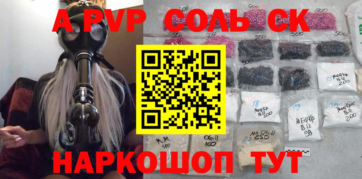 Alpha PVP  Альфа ПВП VHQ  Вход с VPN  A PVP СК  Махачкала  A PVP Соль 