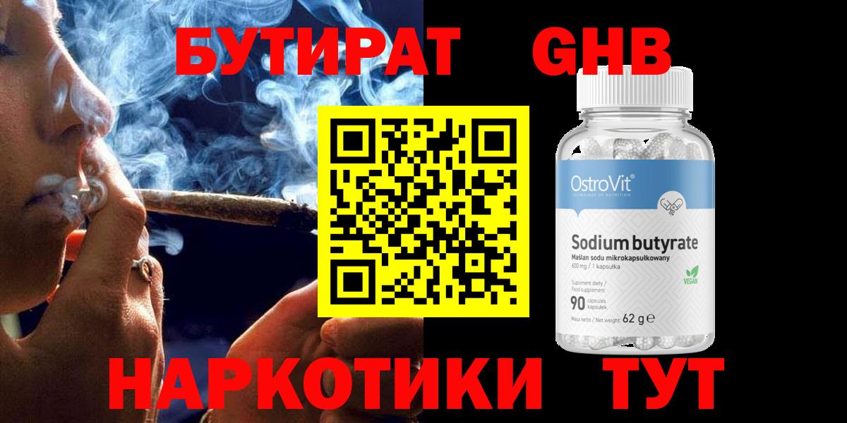 Махачкала  Бутират  Вход с VPN  БУТИРАТ BDO 33% 