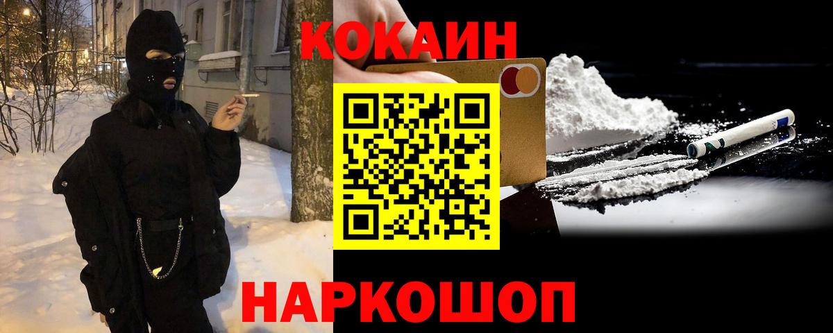 хочу наркоту  COCAIN  Вход с VPN  Cocaine FishScale  Махачкала 