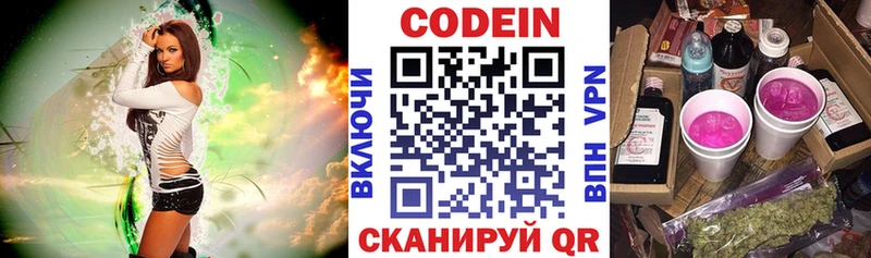 закладки  Махачкала  Codein напиток Lean (лин) 