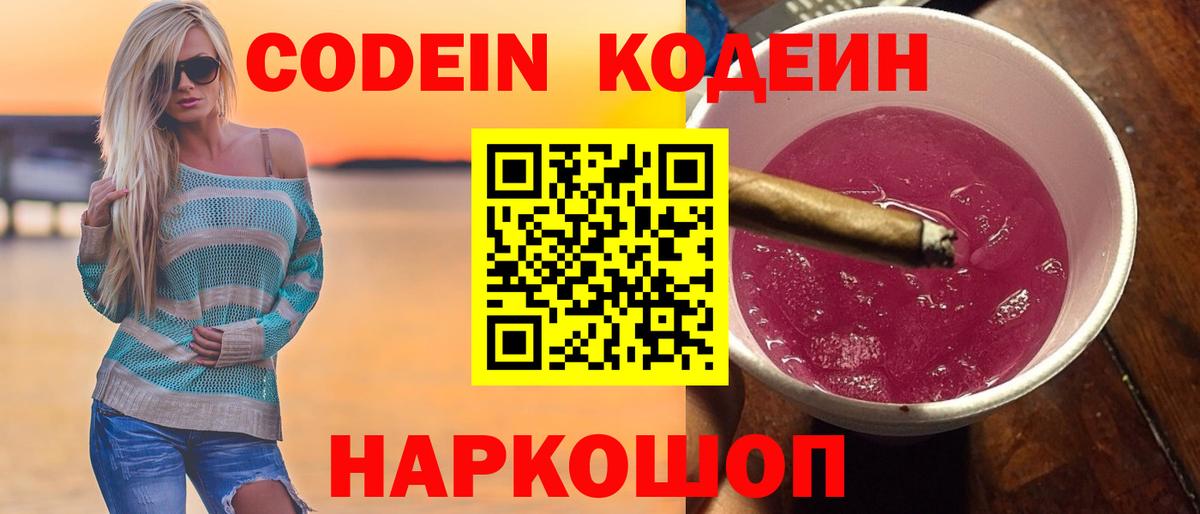 Махачкала  Codein Purple Drank  Вход с VPN 
