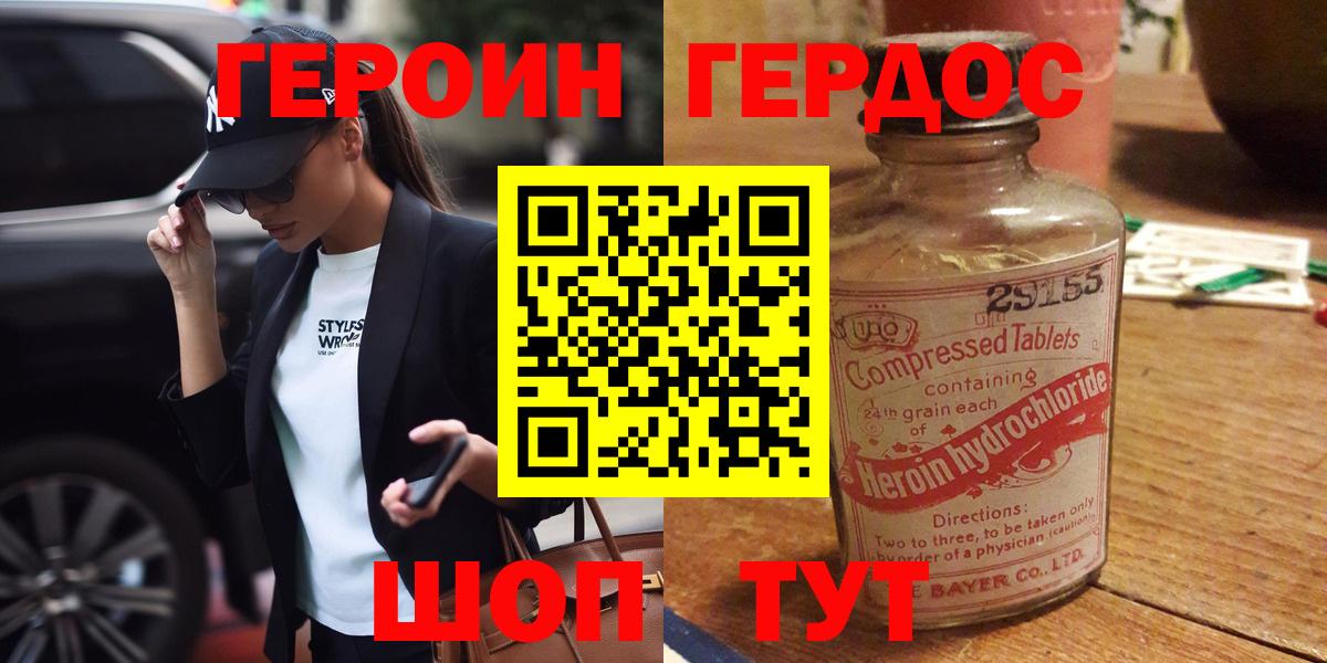 Махачкала  Героин  Вход с VPN  Героин афганец 