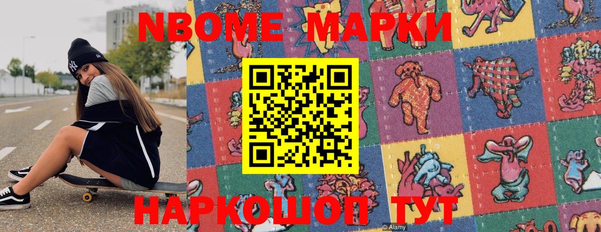Марки N-bome 1500мкг Махачкала